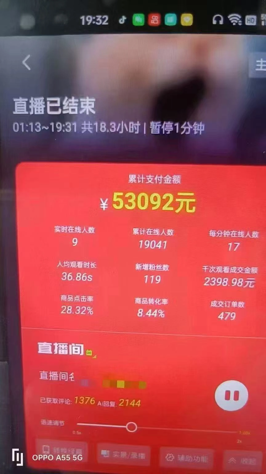 图片[4]-一部手机+AI无人直播系统，小白也能轻松实现24小时躺赚