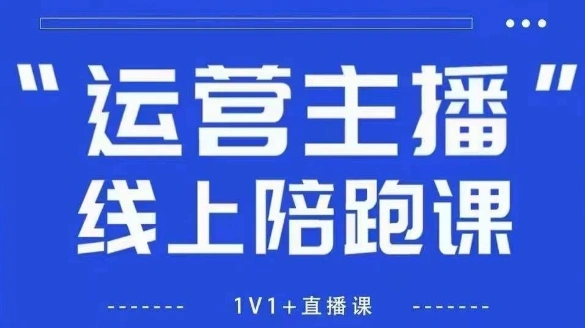 猴帝1600线上课，拉爆自然流，做懂流量的主播，新规政策下，自然流破圈攻略【更新6月】 - 福利组