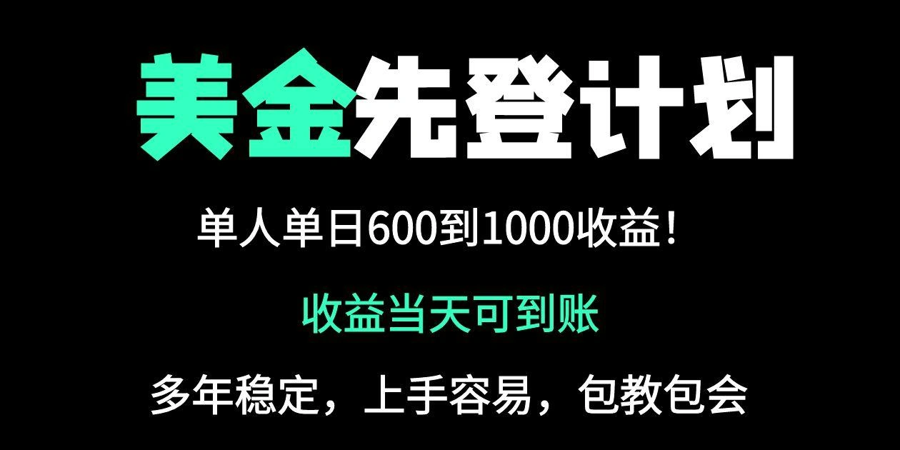 25年全网最高单日收益冠军项目，单日收益600-1000美金 - 福利组