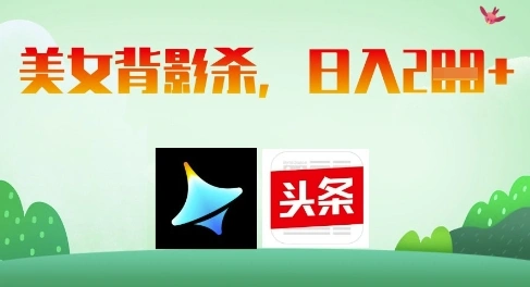AI制作美女背影杀，日入2张 - 福利组