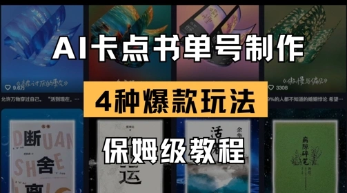 AI卡点书单视频制作，4种爆款书单号玩法，保姆级教程 - 福利组