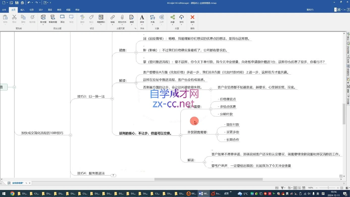 大章老师·外贸业绩倍增课 - 福利组