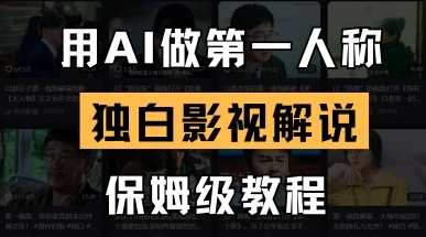 用AI做第一人称独白影视解说，手把手教学，保姆级教程- 福利组