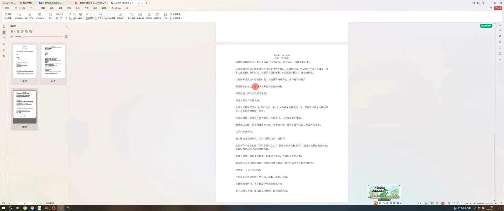 白戈电商·2023-2025淘宝店群运营(更新4月) - 福利组