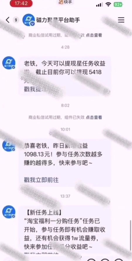 全网首发，快手聚星短剧广告计划，单个手机30-100，无粉丝量要求，老号就行 - 福利组