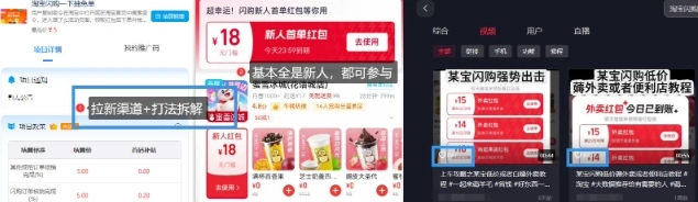 淘宝闪购项目_外卖大战升级，拉新渠道整理+完整打法拆解 - 福利组