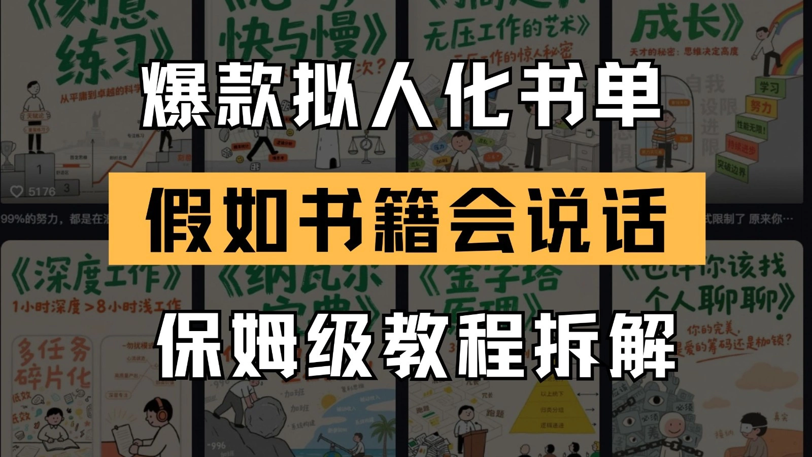 最新爆款拟人化书单玩法 假如书籍会说话 保姆级教程 - 福利组