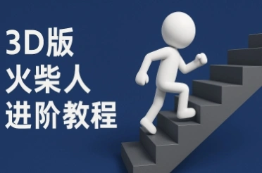 coze扣子一键生成火柴人视频，彩色3D中英字幕进阶版本 - 福利组