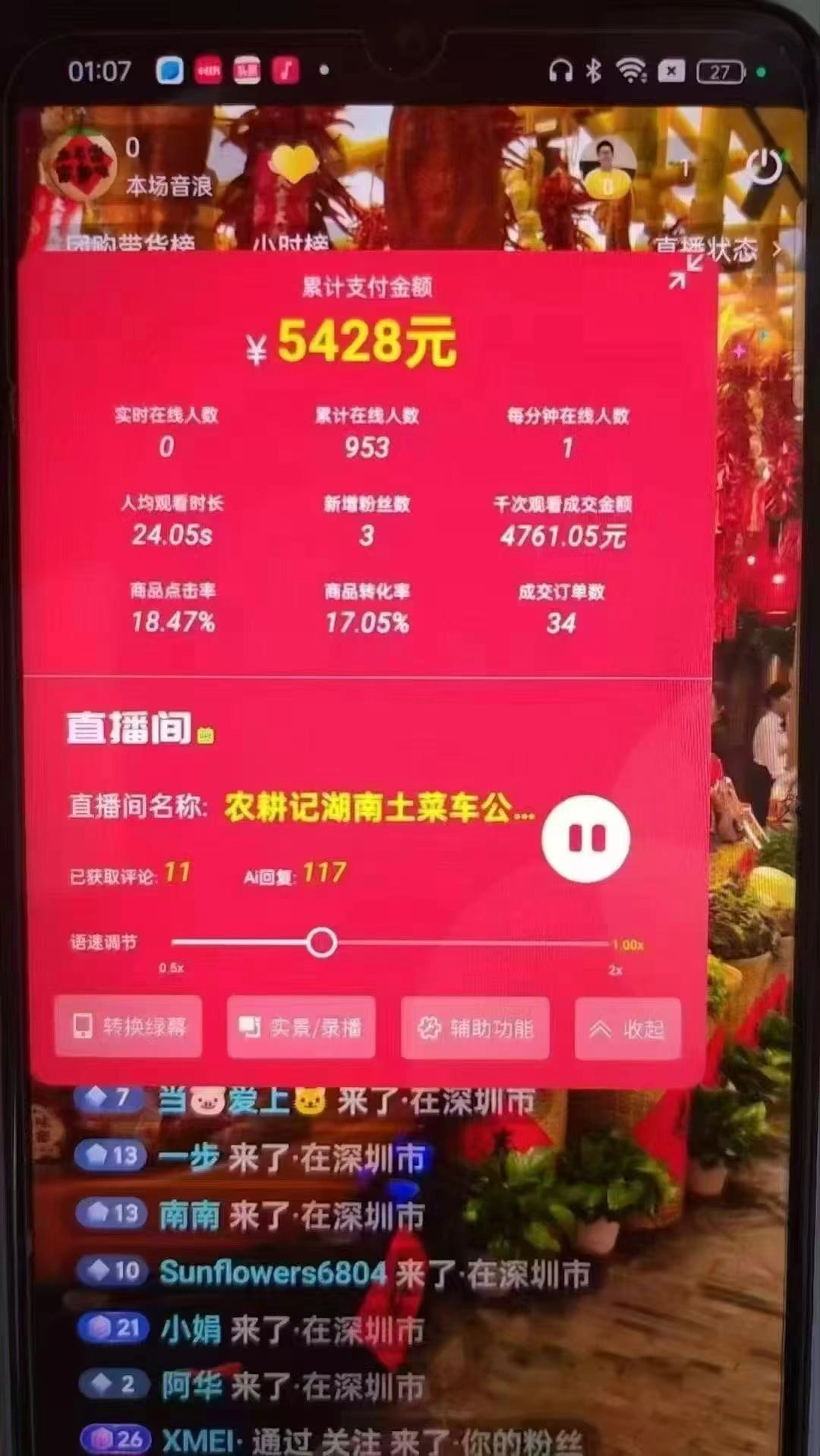 图片[3]-一部手机+AI无人直播系统，小白也能轻松实现24小时躺赚