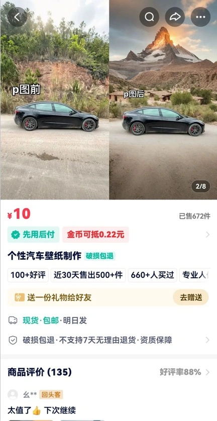 利用AI软件P图赚钱，个性汽车壁纸副业思路，一个月变现超3000+！ - 福利组