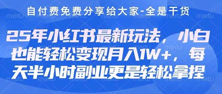 创业+副业必看  最新小红书护肤美妆养生课程，稳定变现月入3000-5000+。 - 福利组