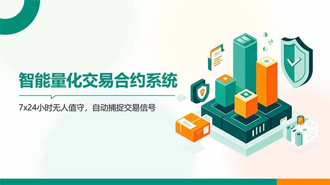 AI量化全自动挂机撸金 - 福利组