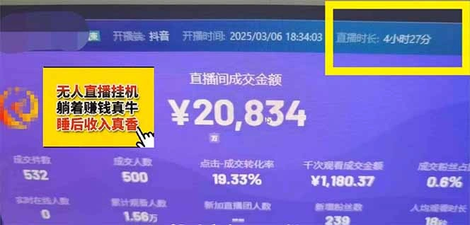 日赚6000+！抖音小时达Ai无人直播躺赚新风口，0门槛吃官方亿级流量！ - 福利组