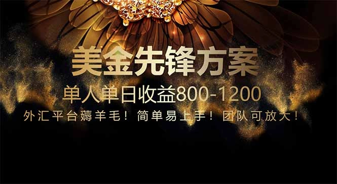 免费技术！小众赛道！一年布局抵三年努力，每日800+ - 福利组