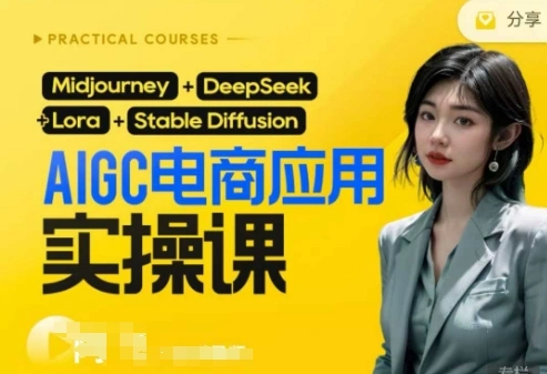 AI电商应用实操课(加更DeepSeek)保姆级喂饭教程，从0-1用AI做电商 - 福利组