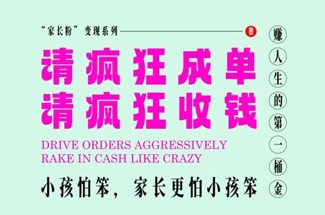 家长粉变现，每逢大假小假是真的都在疯狂成单疯狂收米，在教培行业里挣你人生的第一桶金，轻松又高效- 福利组