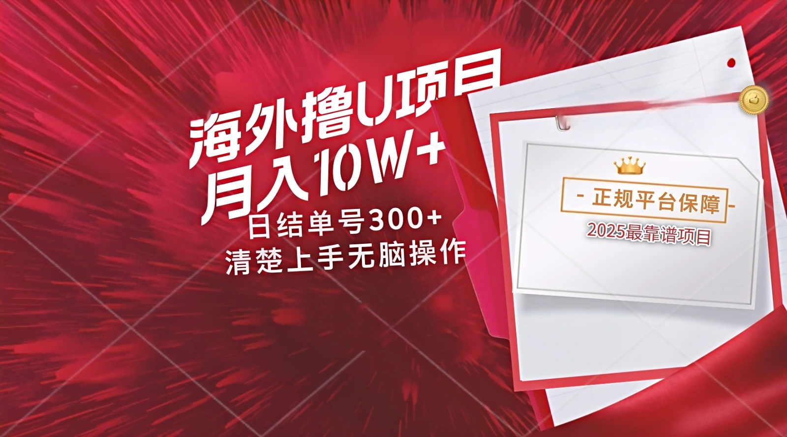 海外最靠谱撸U玩法日入300+秒提现，可长期玩，安全可靠操作非常简单 - 福利组
