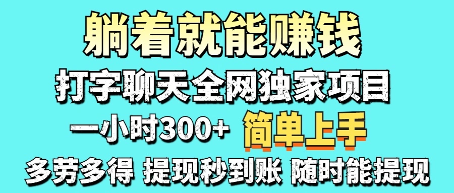 打字聊天项目 打字聊天就有米  一天100-1000左右 - 福利组