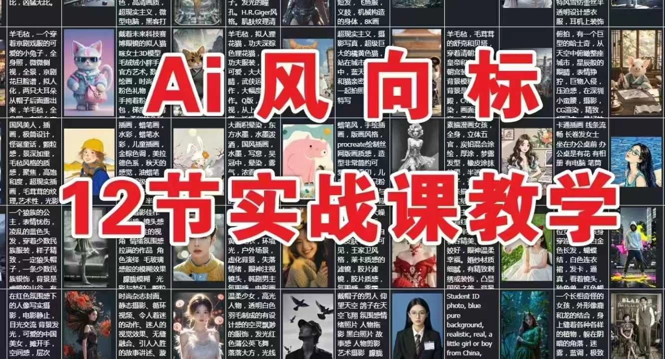 AI风向标：12节实战课教学 - 福利组