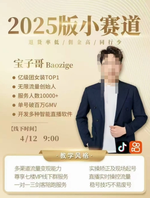 宝子哥4月12-13号线下课，全程录音【带字幕】和PPT，本期重点短视频打法摆脱缺号困扰- 福利组