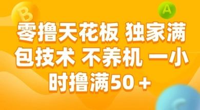 零撸天花板，独家满包技术 不养机 一小时撸满50+【揭秘】 - 福利组