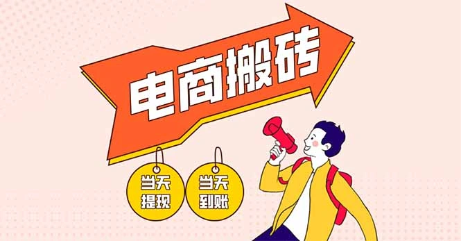 电商搬砖项目，单机日收益300+，非常暴力，小白上手就会- 福利组