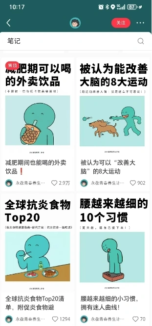 小红书养生科普赛道训练营，从起号-运营-变现全程指导，接商单月入过W - 福利组