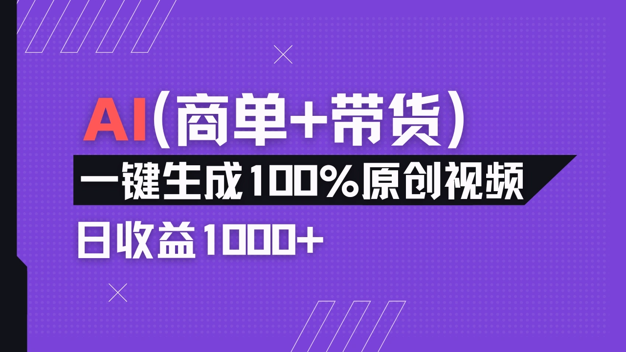 小红书故事绘本项目，十分钟一条原创爆款视频，宝妈、学生党靠这个副业…- 福利组