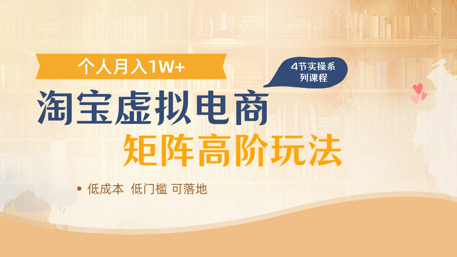 淘宝虚拟电商进阶玩法，多店矩阵倍增收益，单人月入1W+ - 福利组