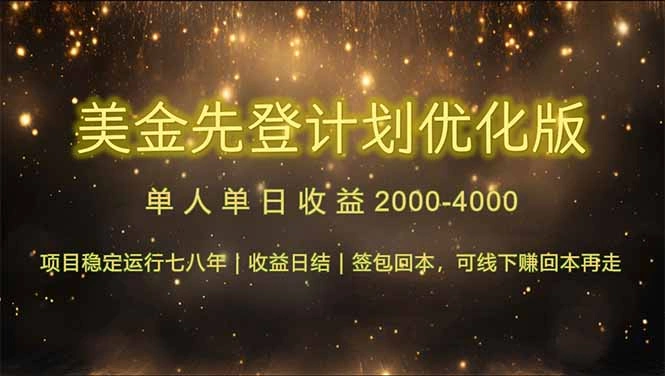 连续7-8年创单日收益冠军项目，日收益$600-1200 - 福利组
