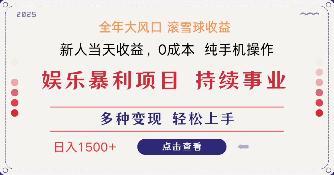 日入1500＋ 高额信息差项目 小白长期饭票 副业翻身  当天收益 - 福利组