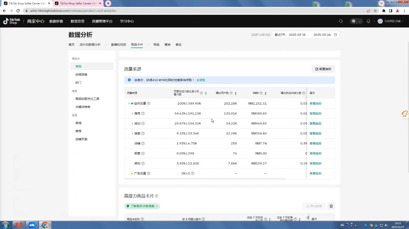 eric老师·TikTokShop跨境电商0-1实战(更新) - 福利组