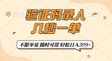 验证码录入，几秒钟一单，只需一部手机即可开始，随时随地可做，每天5张+【揭秘】 - 福利组