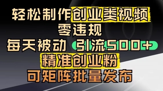 抖音引流创业粉，几分钟一个视频，非常暴力，小白直接可上手操作 - 福利组