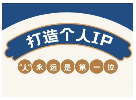 AIP训练营，从定位到实操，带你全方位提升，开启自媒体创富新征程(更新3月) - 福利组