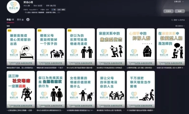 抖音心理学情感新赛道新玩法，涨粉和分成收入嘎嘎的