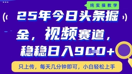今日头条视频赛道最新玩法，每天十分钟，保底日入9张+【揭秘】 - 福利组
