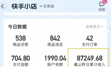 快手图文带货新玩法，用这个方法零门槛，6个月收入87249(保姆级详细教程)- 福利组