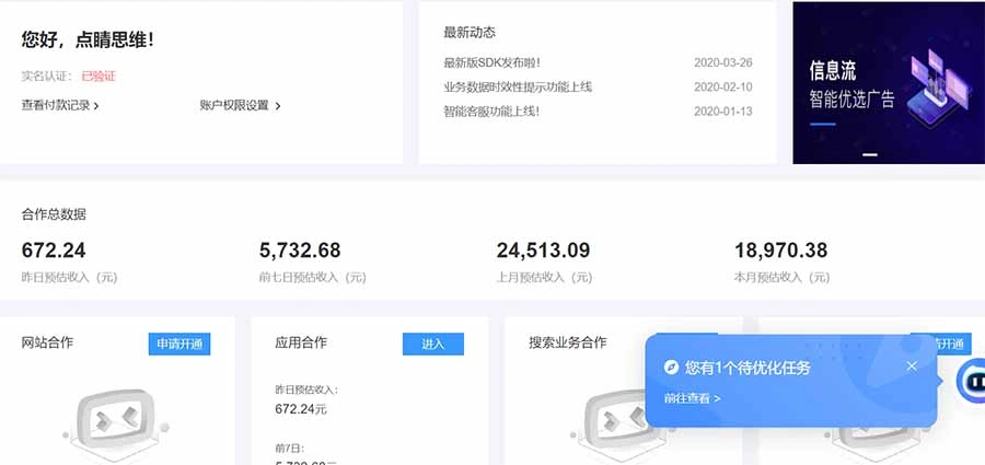 AD广告联盟，可云机模拟机多开，可矩阵无限放大，单机单日500+，新手… - 福利组