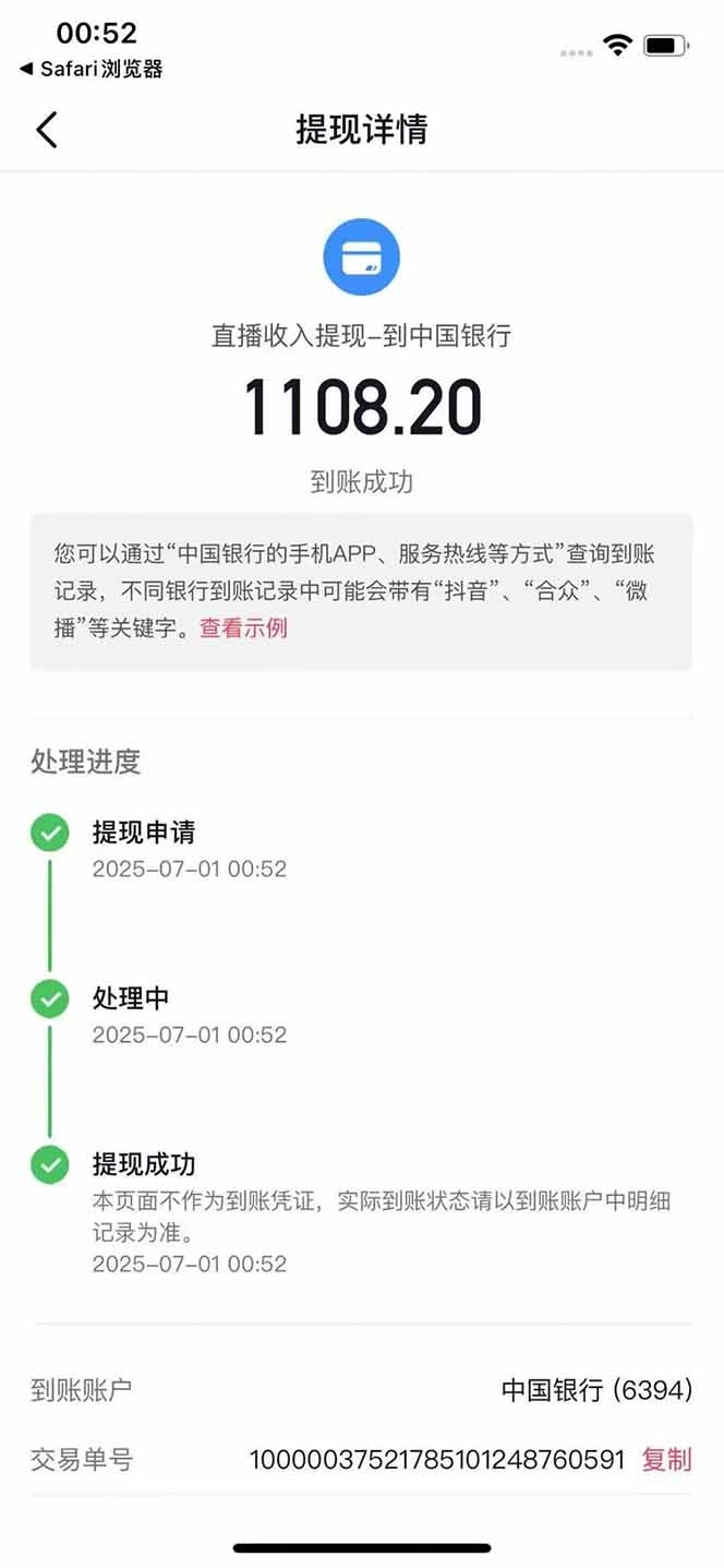 图片[3]-抖音无人撸礼物8.0玩法 全新风口   见效果快  全无人  单号当天产出2000+