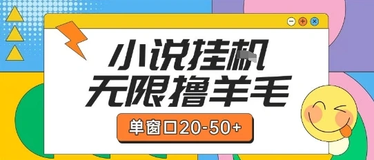 最新小说挂G自撸玩法本人实操单窗口20-50+可矩阵放大操作【揭秘】 - 福利组