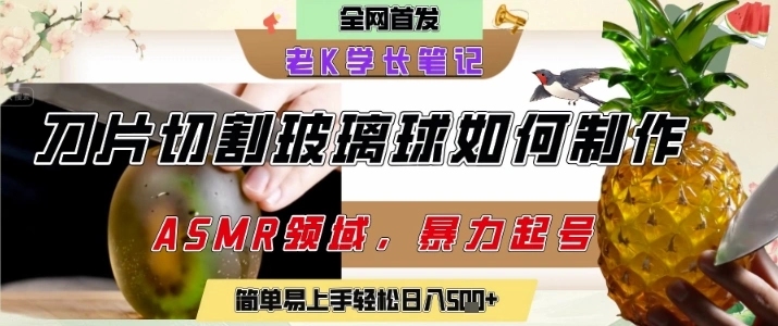 用AI制作刀片切割金属水果的视频，狂揽20W点赞，发布抖音涨粉引流变现，轻松日入5张 - 福利组