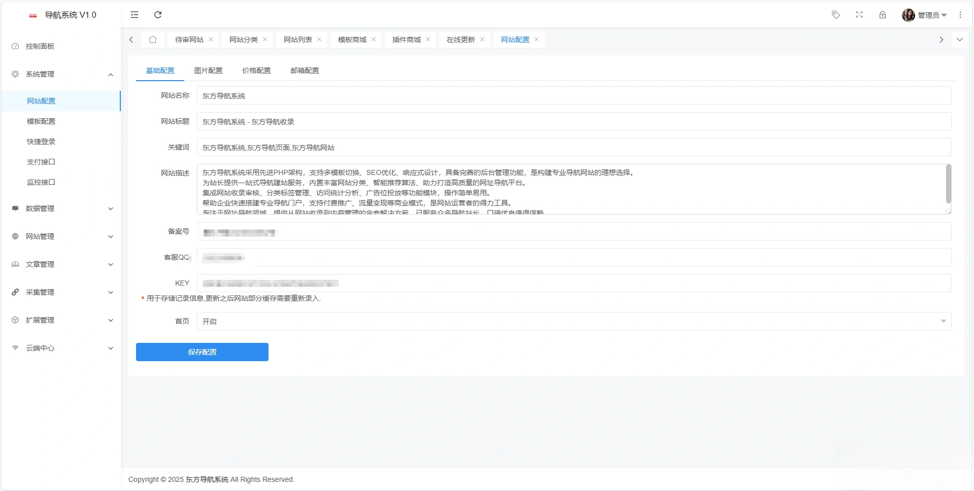 东方导航系统V1.0- 福利组