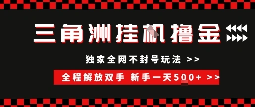 三角洲全自动挂G撸金，新手轻松一天5张+，无脑搬砖【揭秘】 - 福利组