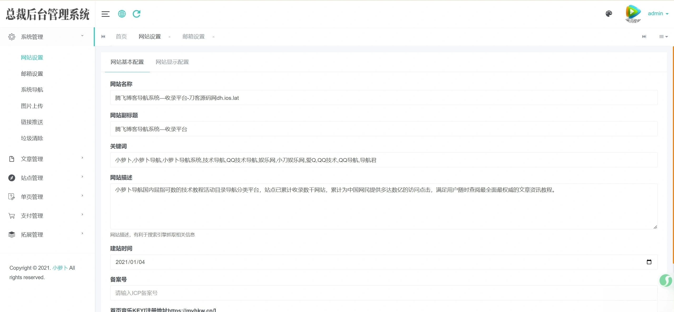 总裁导航系统源码小萝卜修复版- 福利组