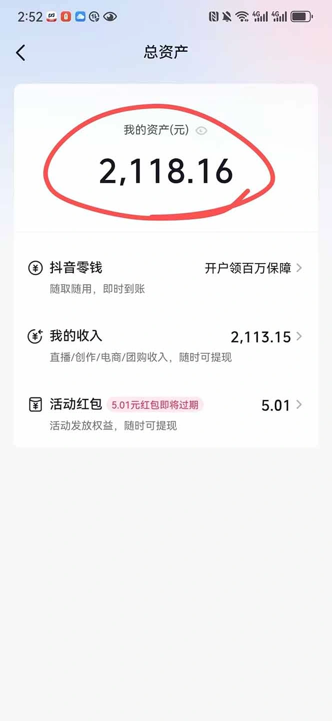图片[1]-抖音无人撸礼物8.0玩法 全新风口   见效果快  全无人  单号当天产出2000+
