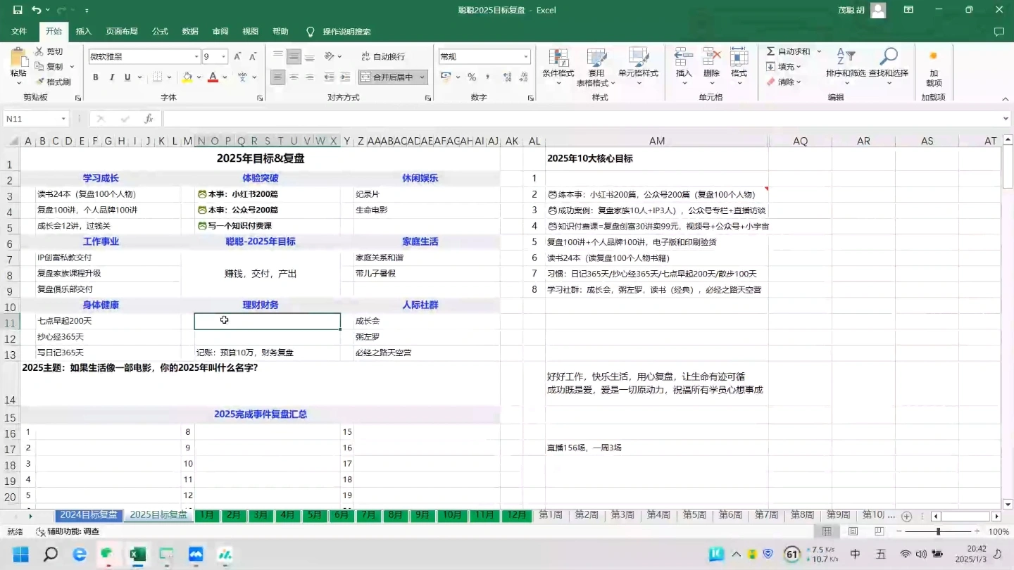 聪聪老师·2025实现目标，复盘俱乐部 - 福利组