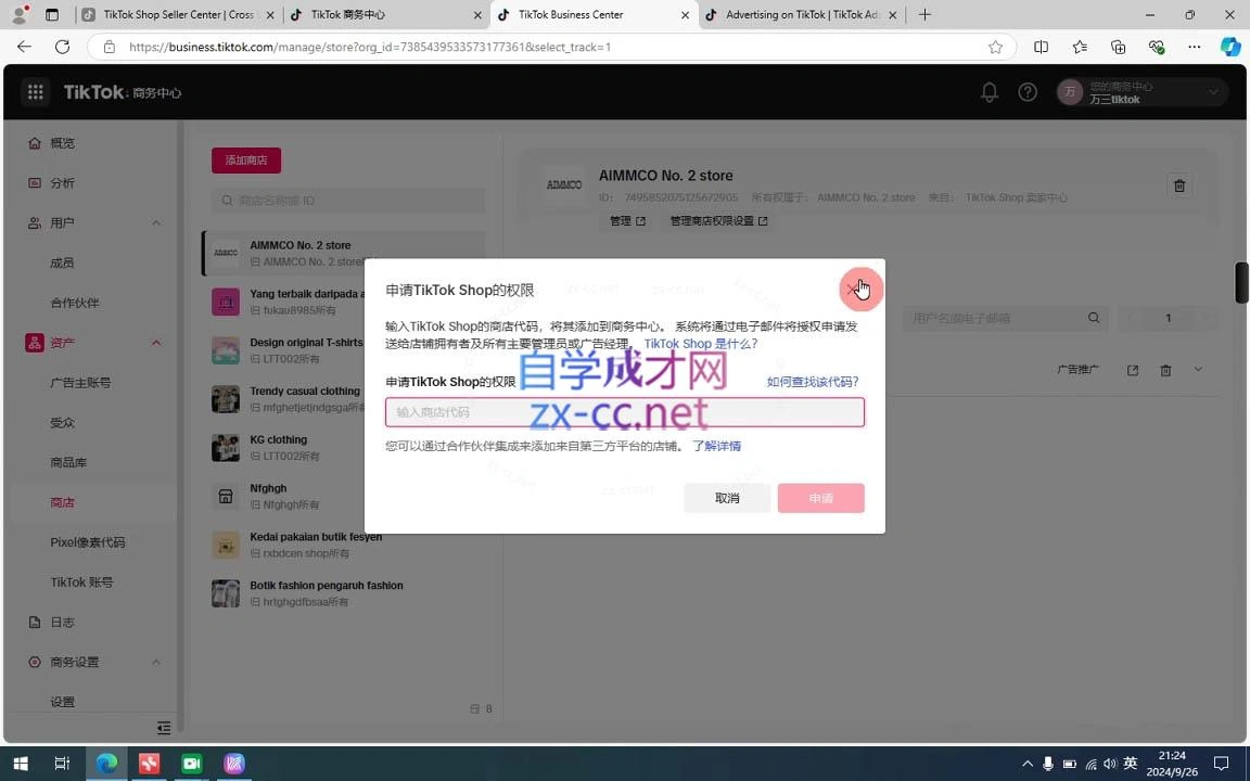 万三老师·Tiktok短视频广告投放(更新) - 福利组