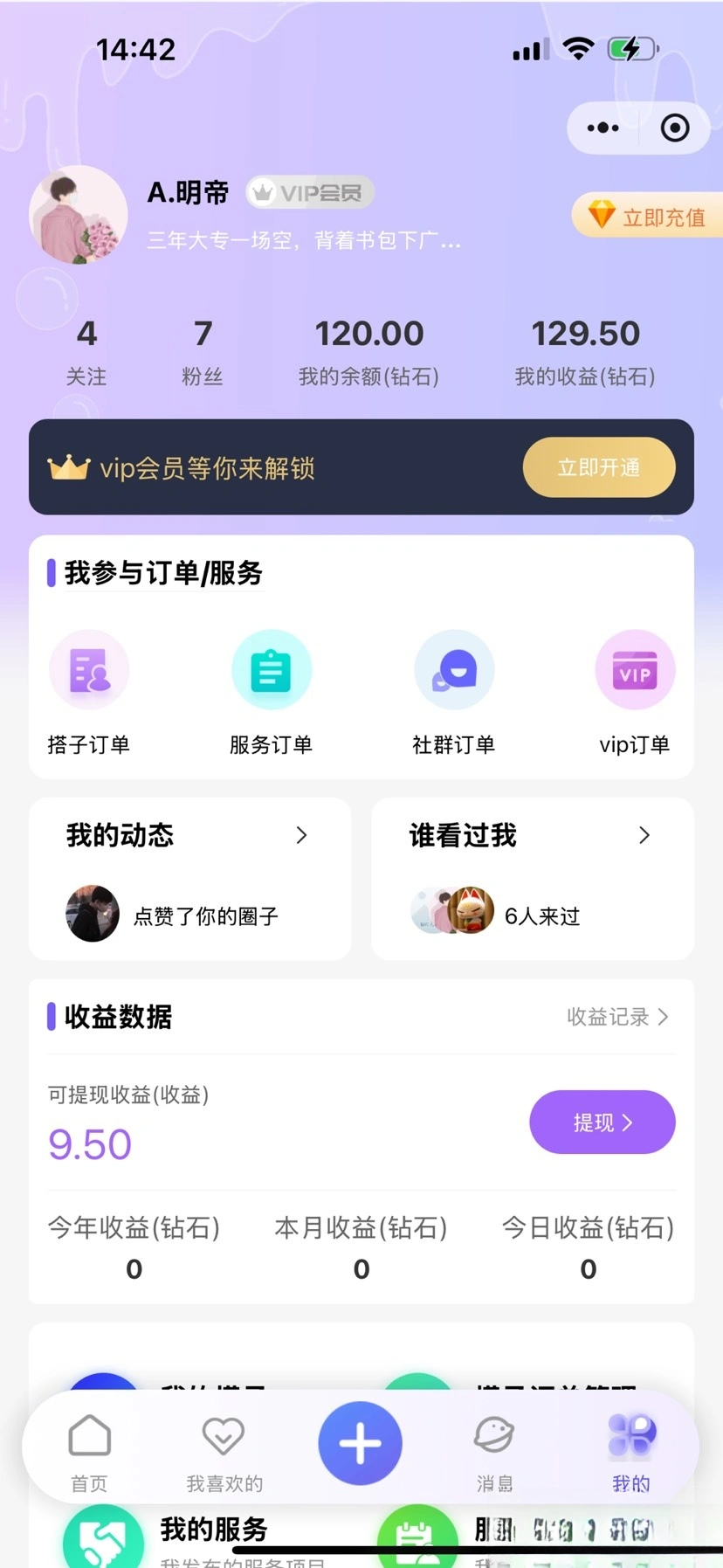 搭子组局小程序源码微信小程序分享 - 福利组