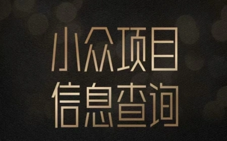 小众蓝海项目情感查询，女粉暴力掘金，轻松日入500+【揭秘】 - 福利组